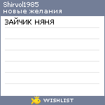 My Wishlist - shirvol1985