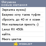 My Wishlist - shiryaevaa