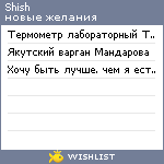 My Wishlist - shish