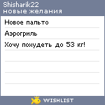 My Wishlist - shisharik22