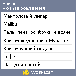 My Wishlist - shishell