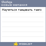 My Wishlist - shishiga