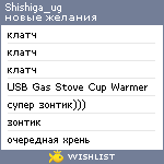 My Wishlist - shishiga_ug