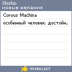 My Wishlist - shishio