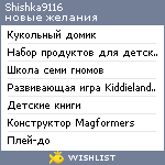 My Wishlist - shishka9116