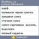 My Wishlist - shishkina_so