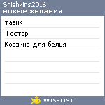 My Wishlist - shishkins2016