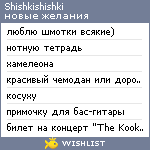 My Wishlist - shishkishishki