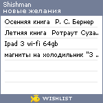 My Wishlist - shishman