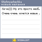 My Wishlist - shishnyashechka