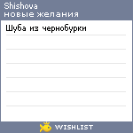 My Wishlist - shishova