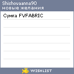 My Wishlist - shishovaanna90