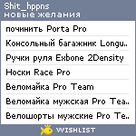 My Wishlist - shit_hppns