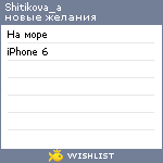 My Wishlist - shitikova_a