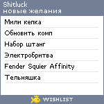 My Wishlist - shitluck