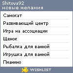 My Wishlist - shitova92