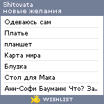 My Wishlist - shitovata