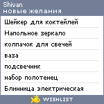 My Wishlist - shivan