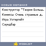 My Wishlist - shivason
