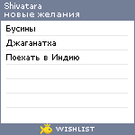 My Wishlist - shivatara