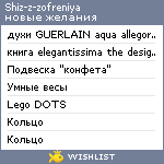 My Wishlist - shiz_z_zofreniya