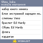 My Wishlist - shiza_kuka