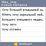 My Wishlist - shiza_stop