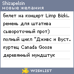 My Wishlist - shizapelsin