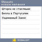 My Wishlist - shizayats