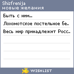 My Wishlist - shizfrenija