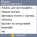 My Wishlist - shizgara