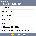 My Wishlist - shizik6