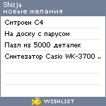 My Wishlist - shizja