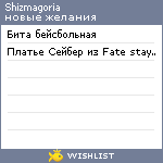 My Wishlist - shizmagoria