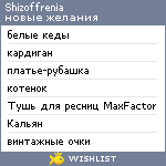 My Wishlist - shizoffrenia