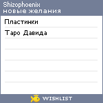 My Wishlist - shizophoenix