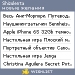 My Wishlist - shizulenta