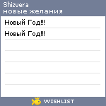 My Wishlist - shizvera