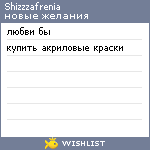 My Wishlist - shizzzafrenia