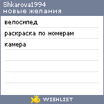 My Wishlist - shkarova1994