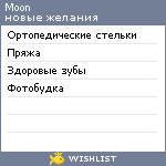 My Wishlist - shkatinka