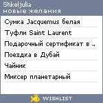 My Wishlist - shkeljulia