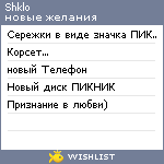 My Wishlist - shklo