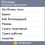 My Wishlist - shkodaigor