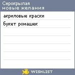 My Wishlist - shkodina1