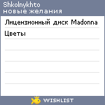 My Wishlist - shkolnykhto