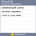 My Wishlist - shkred2011