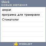 My Wishlist - shkrik