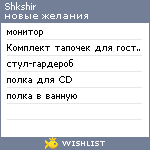 My Wishlist - shkshir