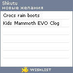 My Wishlist - shkutu